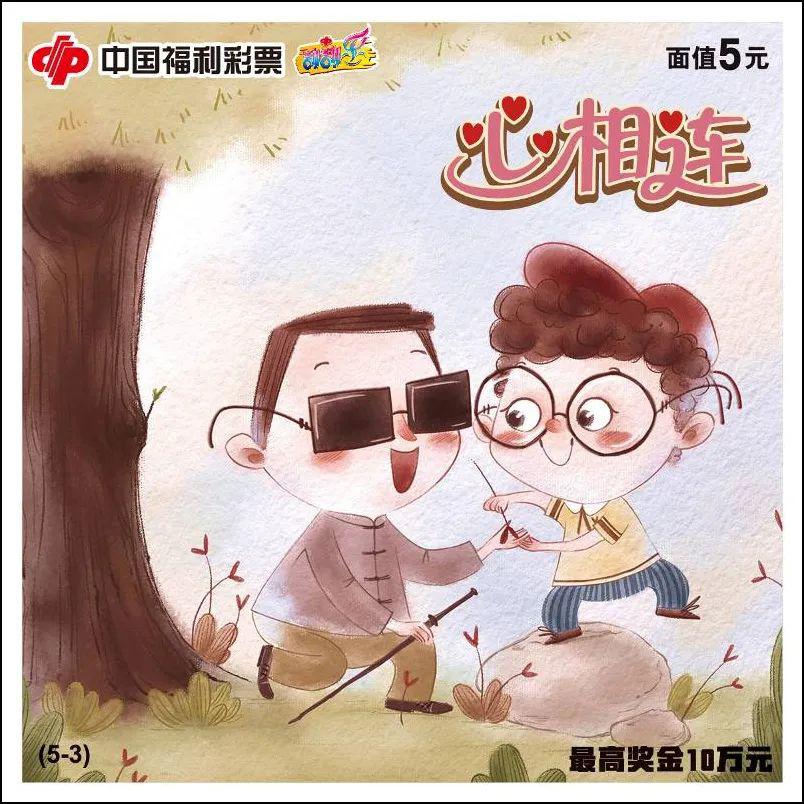 刮刮乐新票心相连河北上市