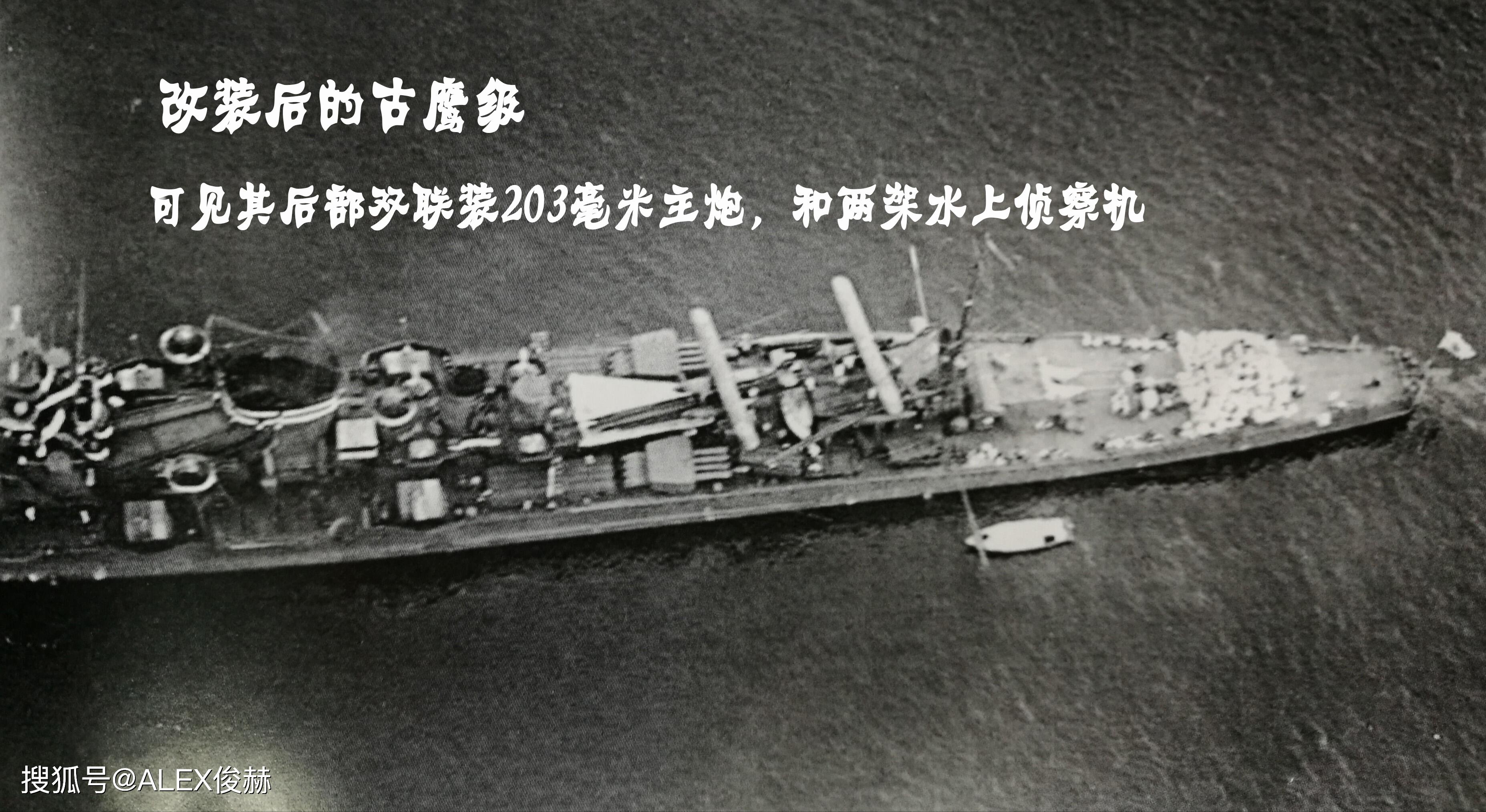 原创皮薄馅大偏科生日本古鹰级重巡洋舰