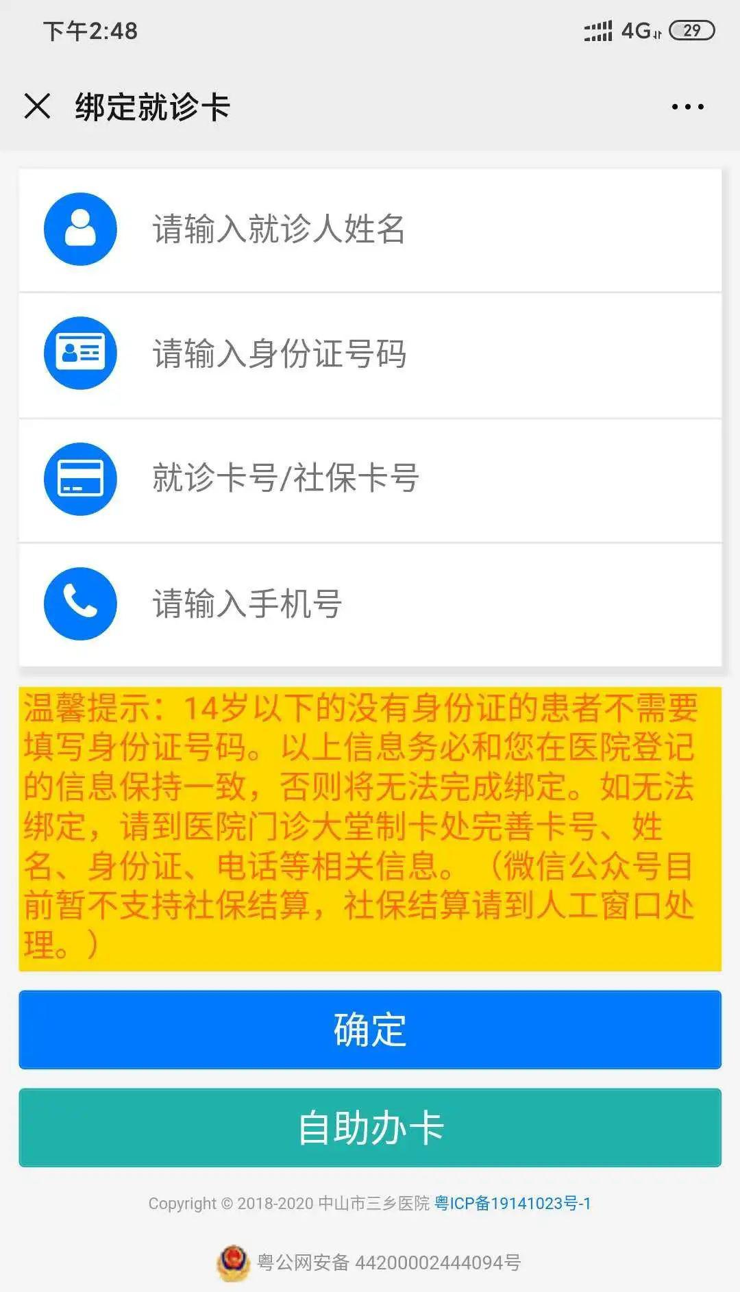 三乡开通学生新型冠状病毒核酸检测专用通道要这样预约