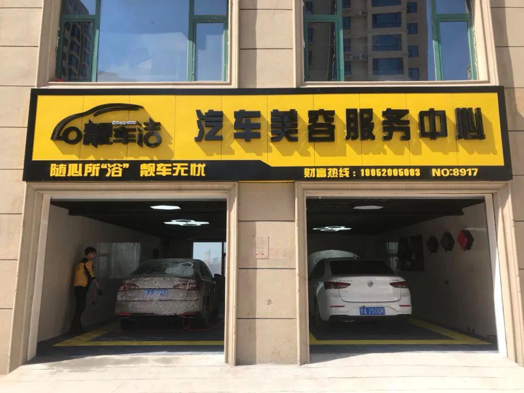 东润路网红洗车店活动就要结束了,抓紧去薅!