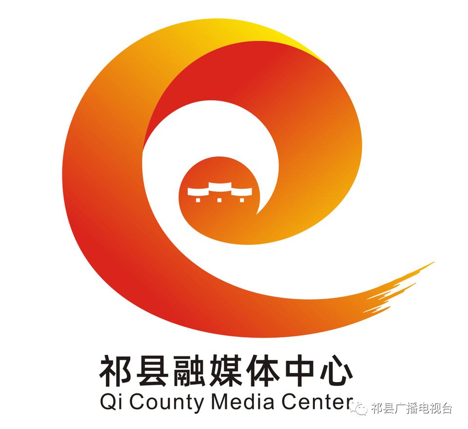 投票快来pick你最喜爱的祁县融媒体中心logo