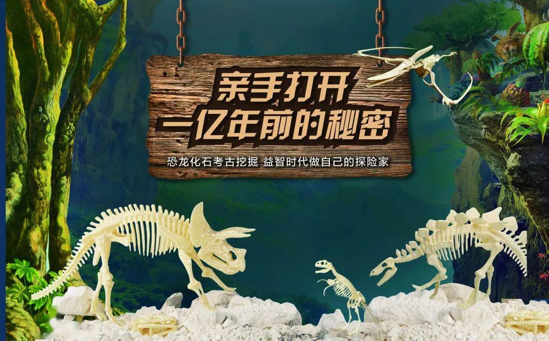春季限时抢购会活动招募 | 一起争当小小恐龙考古学家_化石