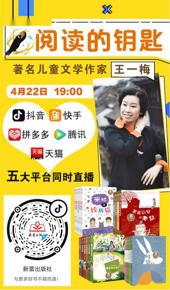 今晚19:00,著名儿童文学作家王一梅老师教你在阅读中应该学习什么.