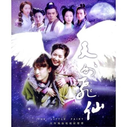 胡歌林依晨带给你温暖回忆一眼万年she电视剧天外飞仙主题曲尤克里里