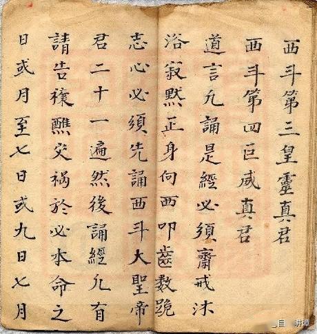 道教科仪类古籍通灵坛西斗经