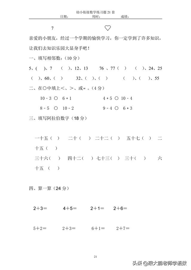 幼小衔接数学十三套试题助力一年级新生打印给孩子做做看