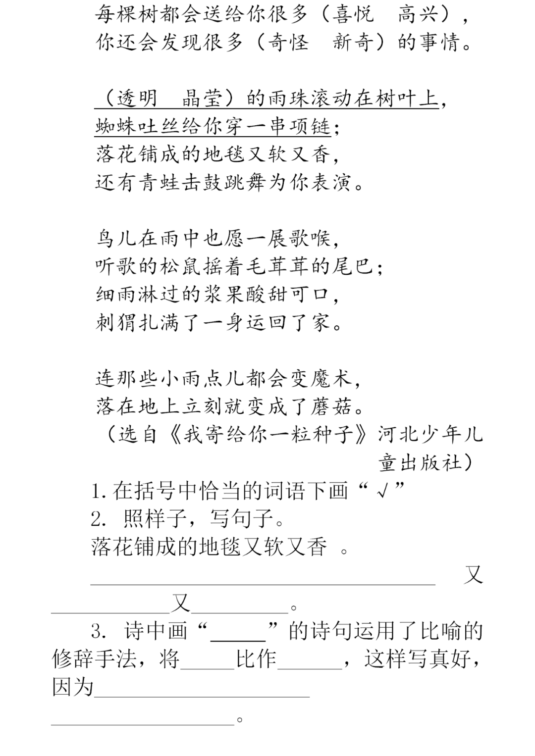 語文四下第12課在天晴了的時候