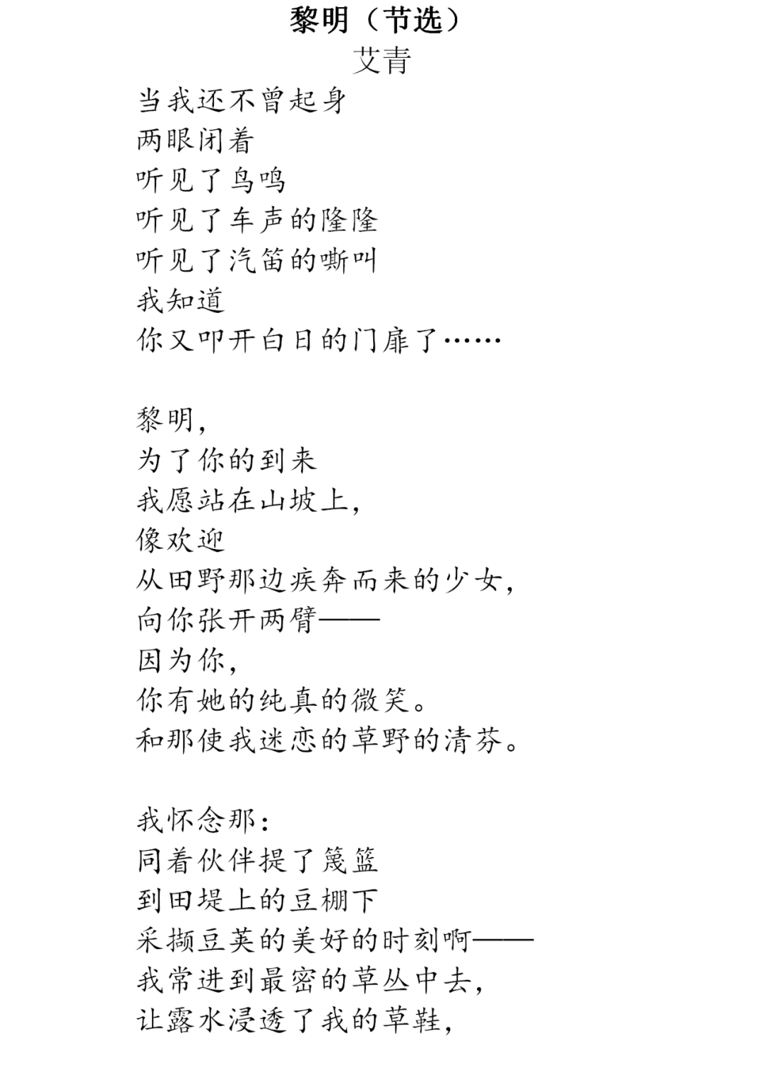 语文四下第10课绿