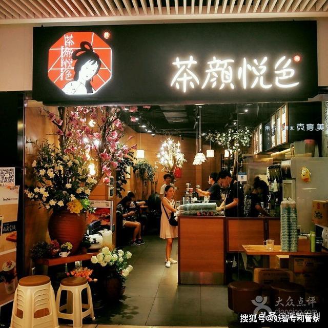长沙网红奶茶“茶颜悦色”商标侵权案胜诉-思博论坛
