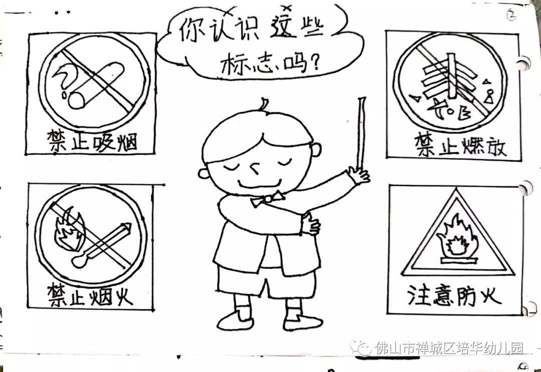 培华幼儿园安全手册漫画