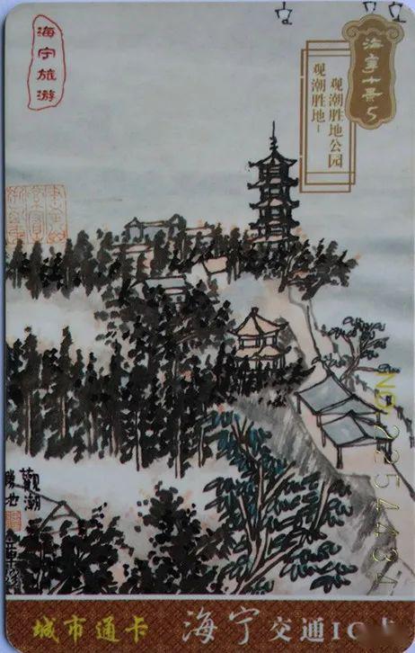 收藏日记5两套海宁十景公交卡