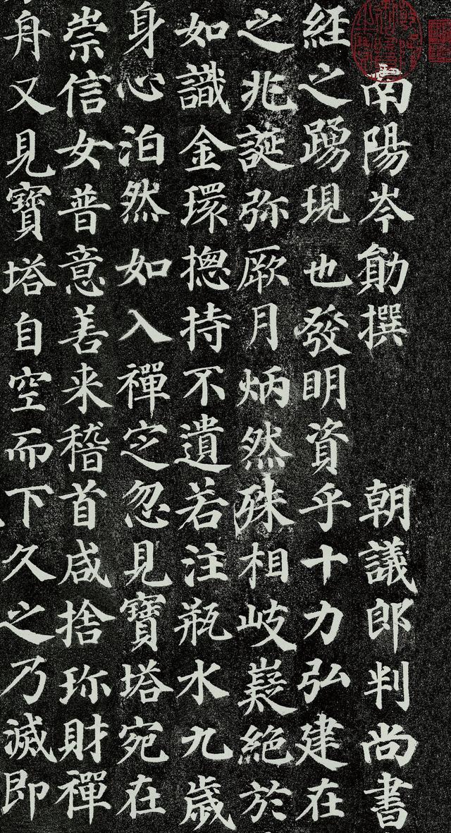 顏真卿書法,多寶塔碑高清版_楷書