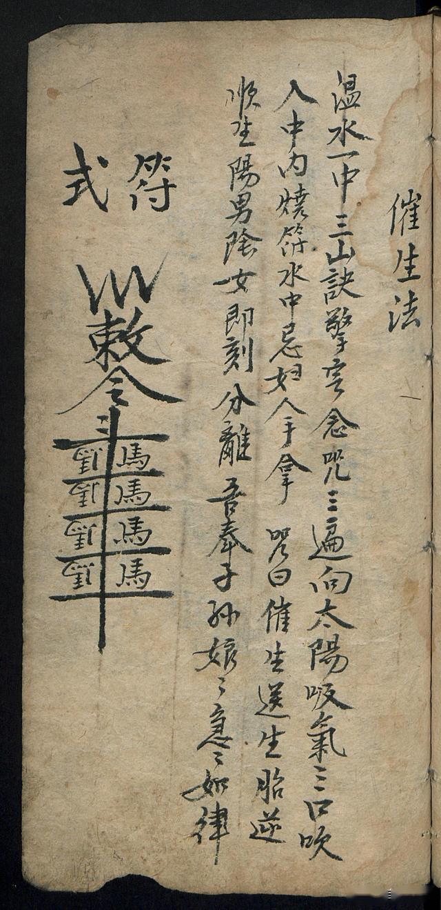 清代袁枚在著作中有关于祝由科的记载手抄祝由科