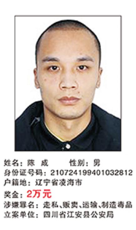 举报有奖四川省公安厅发布公告通缉40名重大制贩毒在逃犯罪嫌疑人