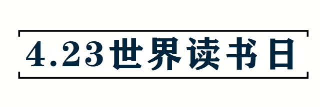 全民阅读世界读书日系列活动