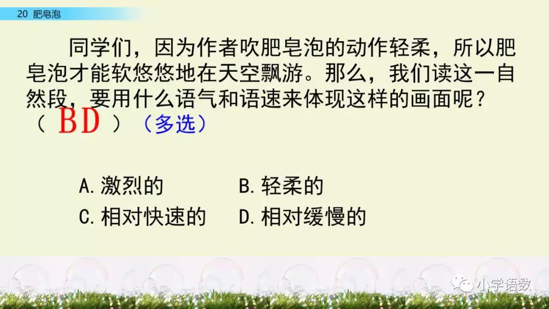 部編版三年級下冊第20課肥皂泡圖文講解