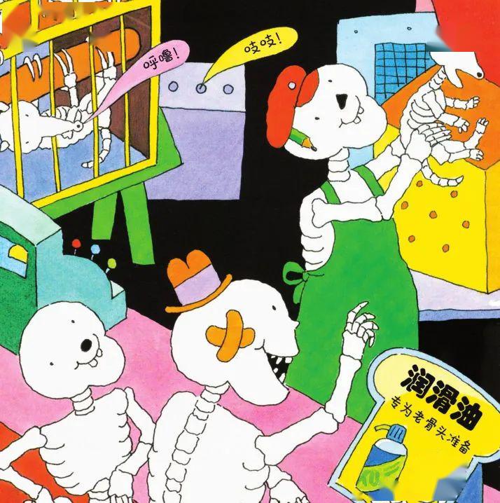 萌蠢可爱的绘本《搞笑的骨头》,趣化孩子害怕的东西_骷髅