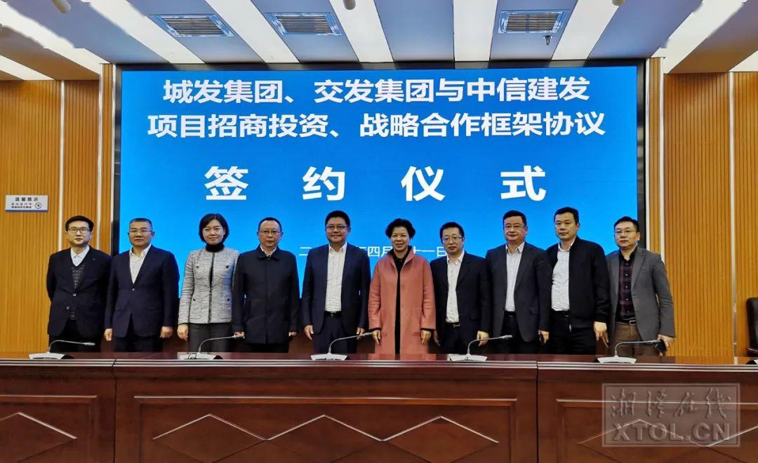湘潭城发集团,交发集团与中信建发签订协议