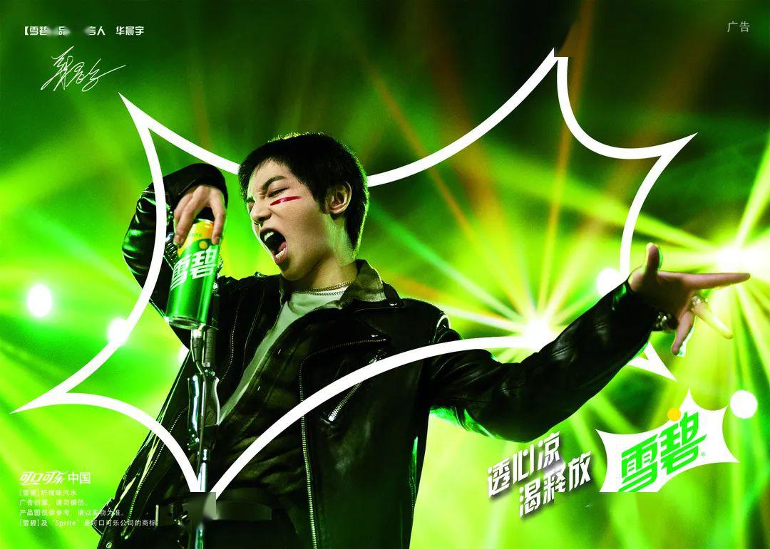 满12瓶赠华晨宇海报满6瓶赠华晨宇明信片满3瓶赠碧雪爽酷买购场现cool