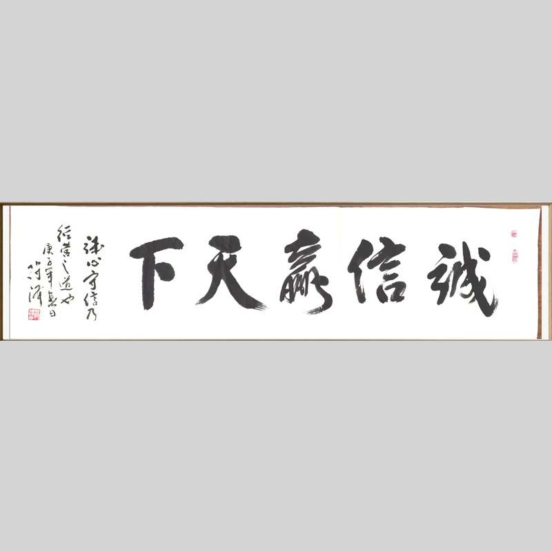 符泽老师书法作品欣赏