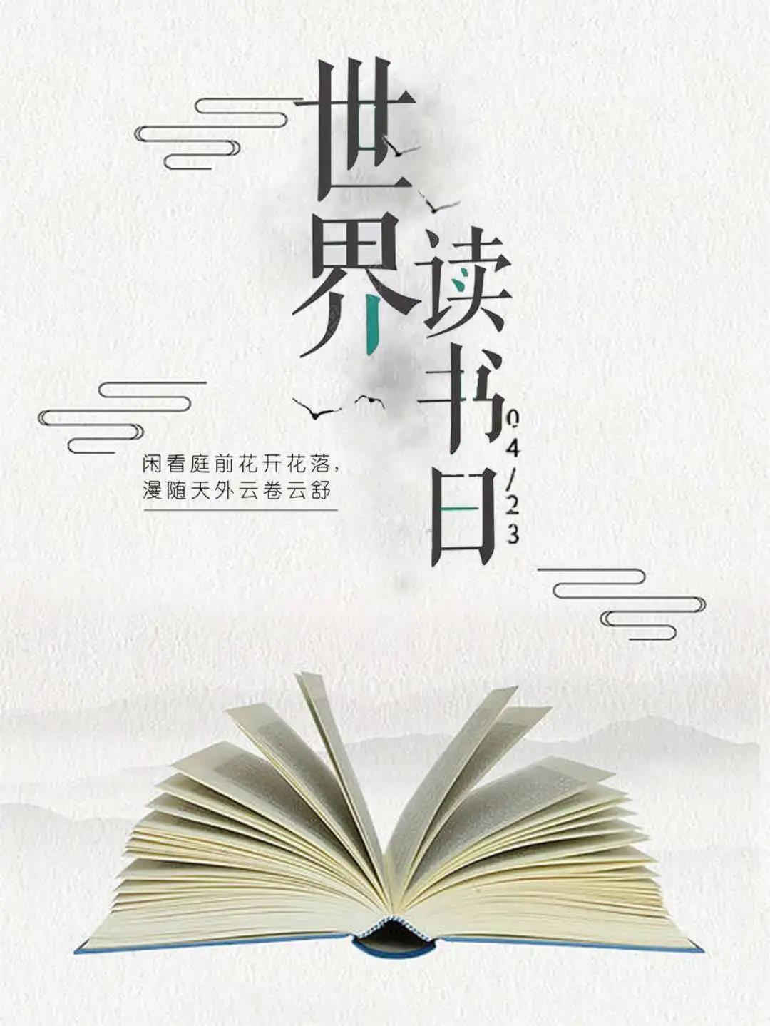 世界读书日春天正是读书天