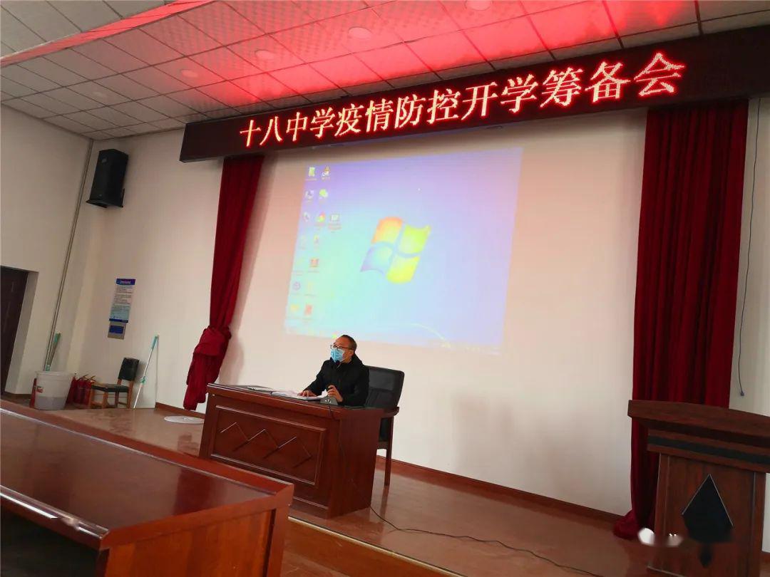 辽阳市第十八中学积极做好开学准备工作