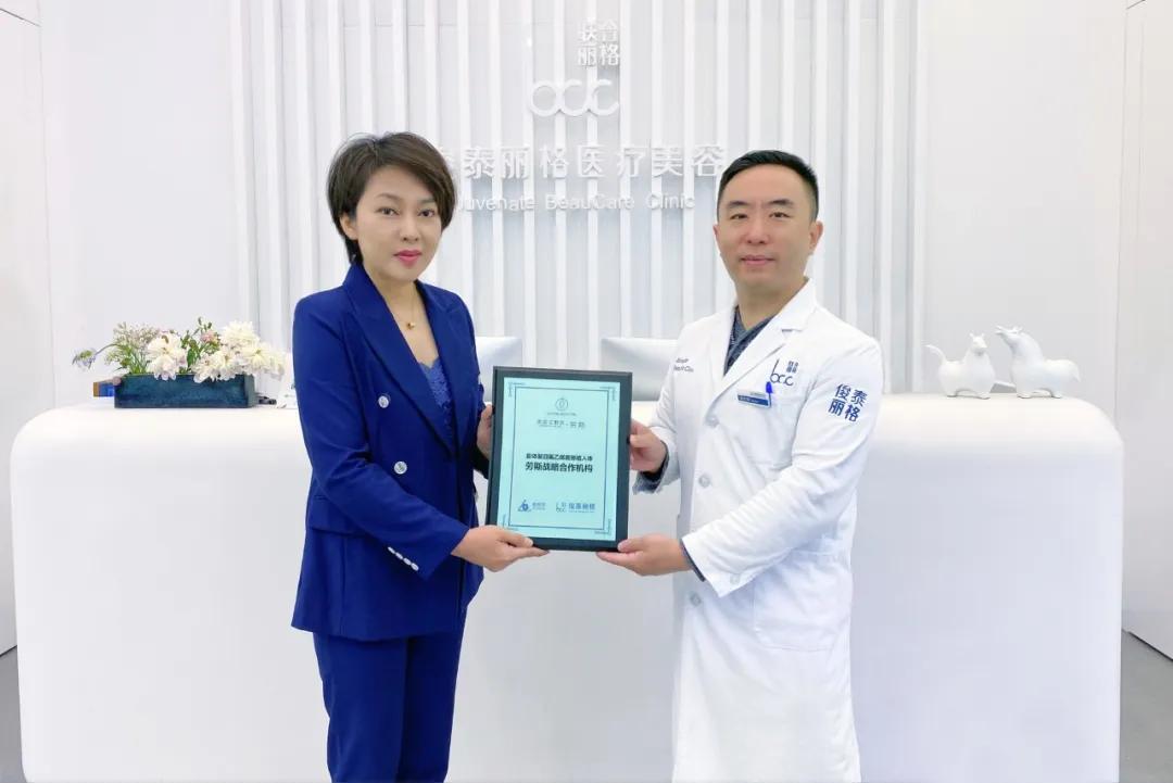 劳斯膨体携手俊泰丽格打造万里挑一的永恒之美