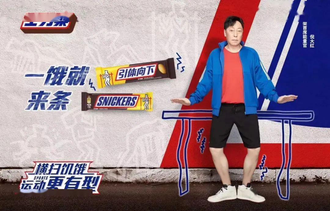 让「横扫饥饿」深入人心的士力架再度演绎有趣创意!