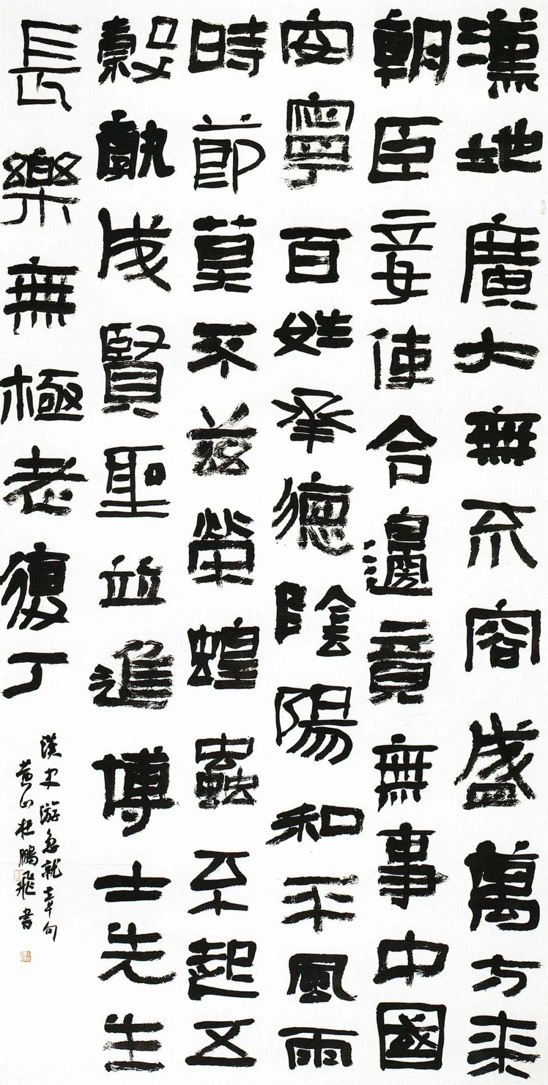 杜鹏飞全国书法名家书论印绝句百首邀请展