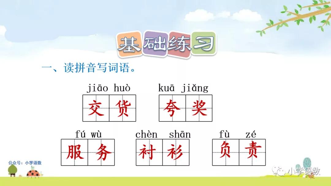 部编版三年级下册第25课慢性子裁缝和急性子顾客图文讲解