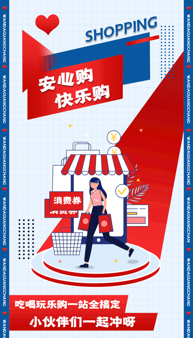 消费券海报进入手机摇一摇参与抽奖火速拿出手机开抢吧~在家门口的