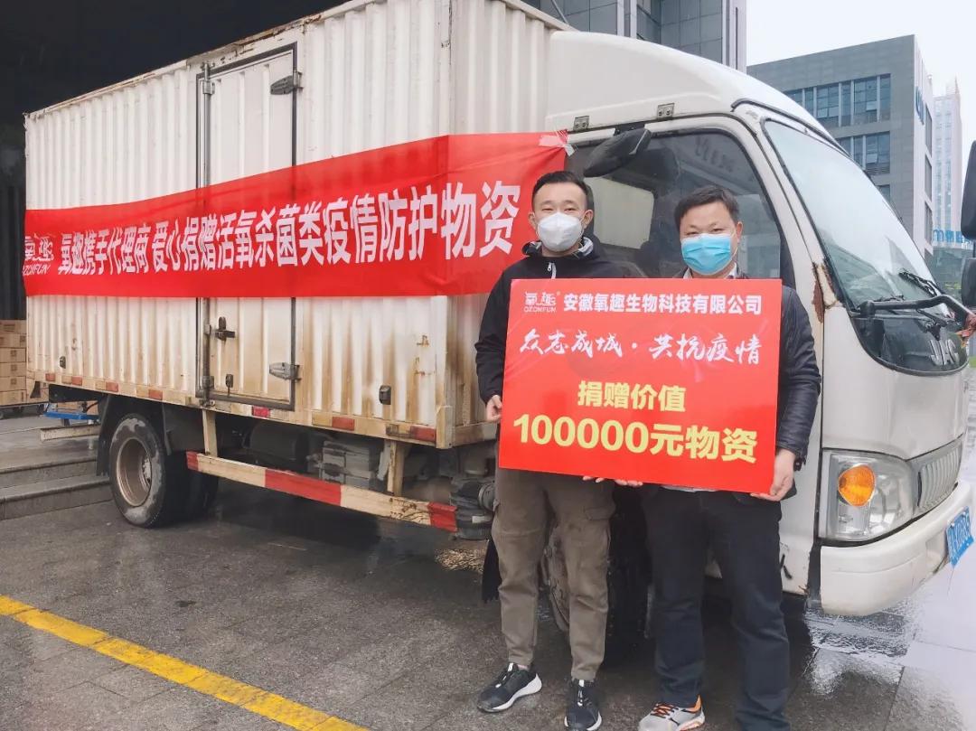 致敬医护氧趣向武汉市第一医院捐赠价值10万元物资