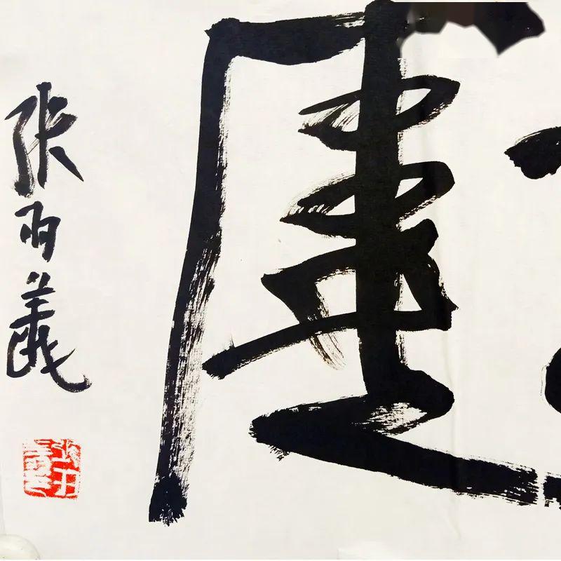 盛世名家张羽翔书法专场