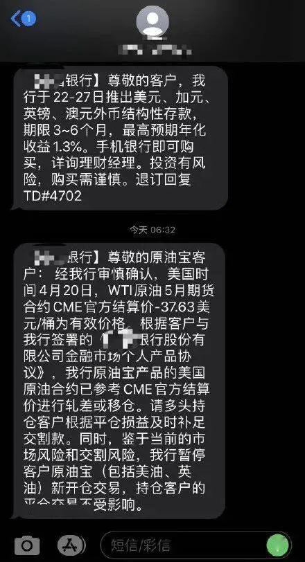 原油宝事件深度解析投资者赔光本金还欠银行几百万
