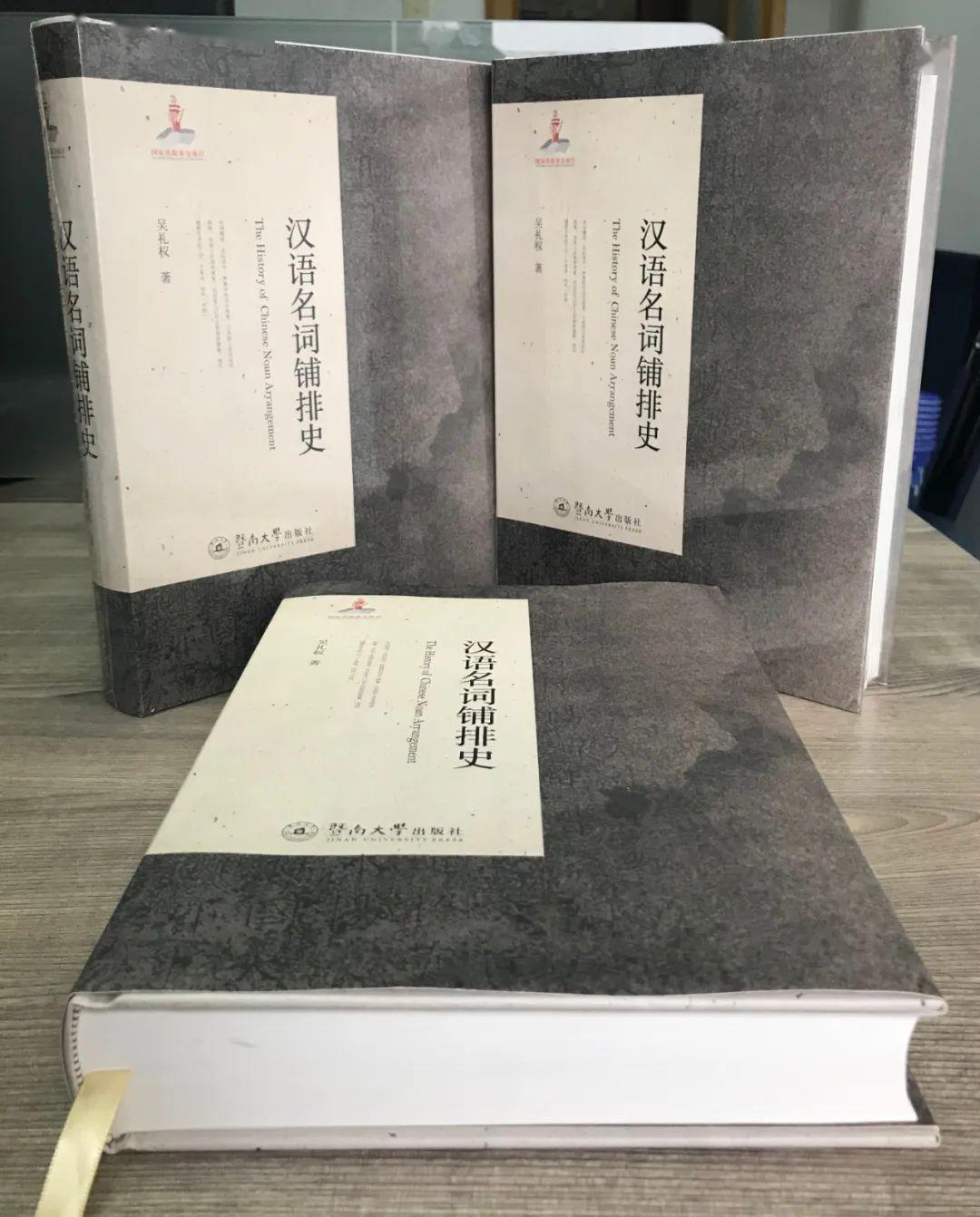 留言赠书马庆株语言学研究只有痴迷于斯才能不以为苦汉语名词铺排史序