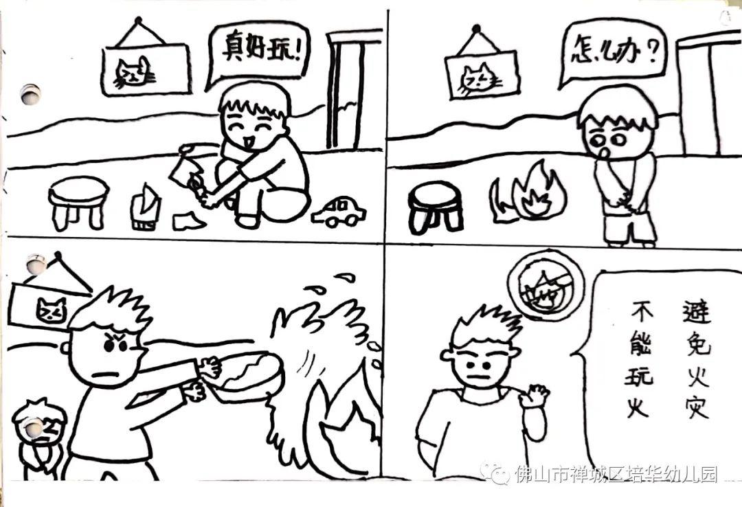 培华幼儿园安全手册漫画