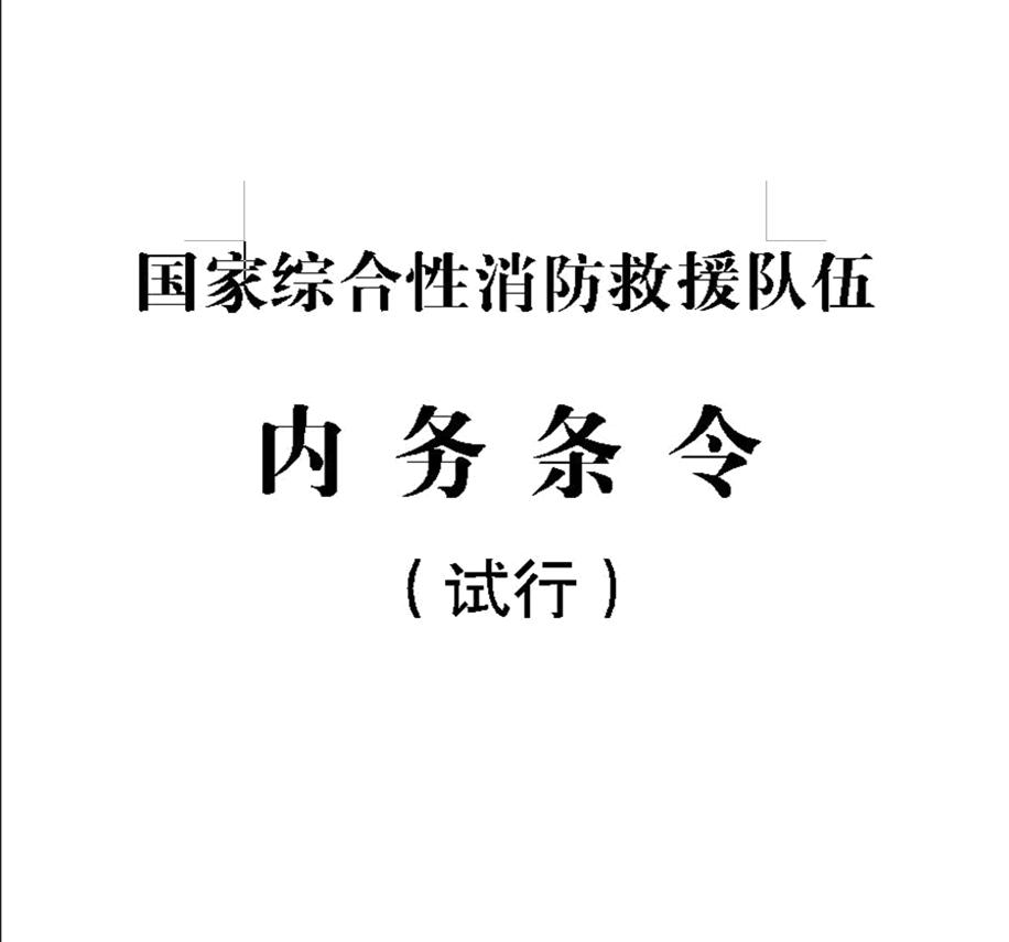 火焰蓝政能量鹤岗支队机关防火口开展弘扬清风正气凝聚