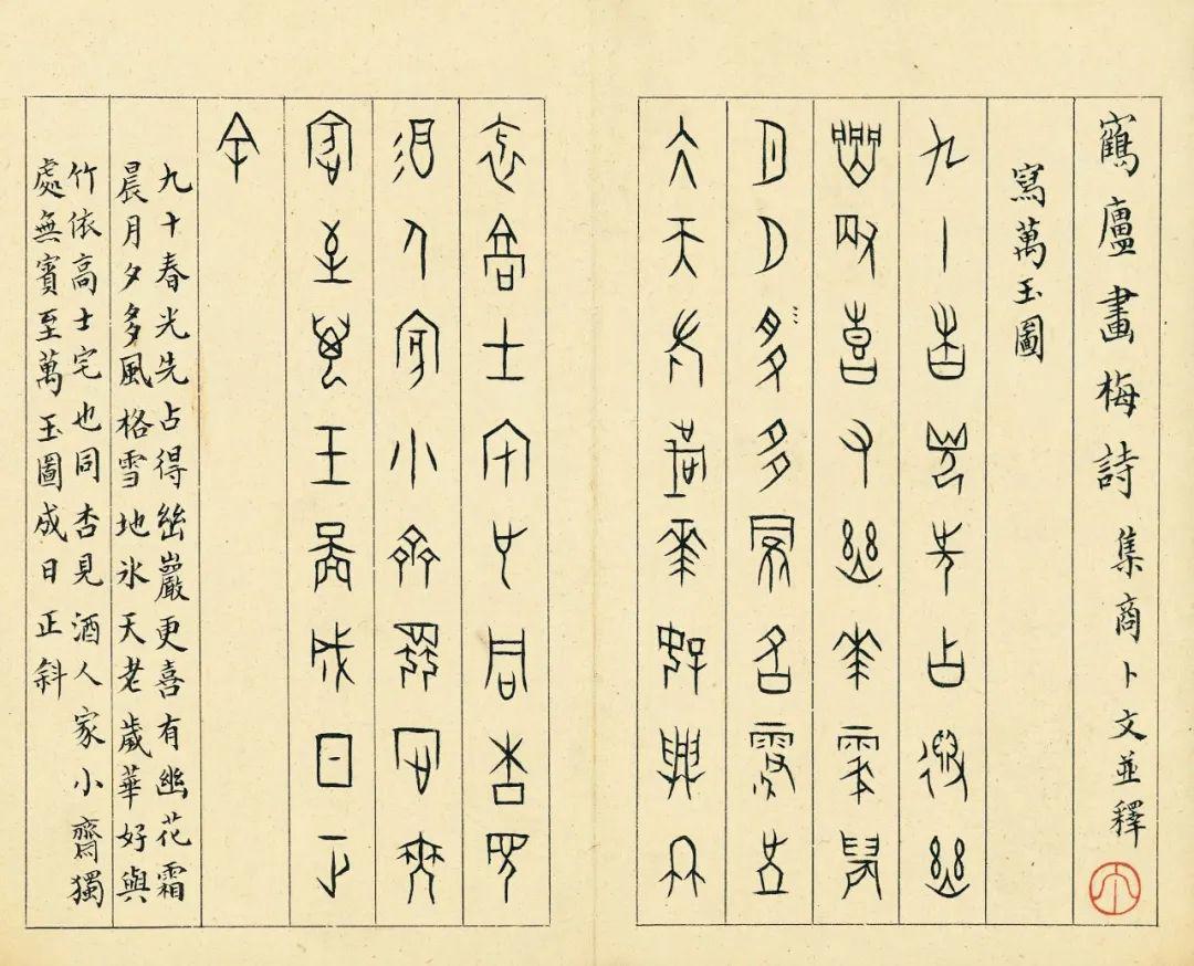 甲骨文书风印风欣赏