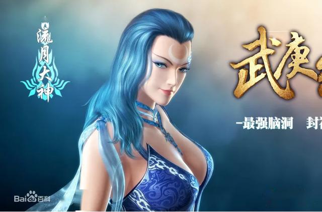 武庚纪:浪女篇(流月)