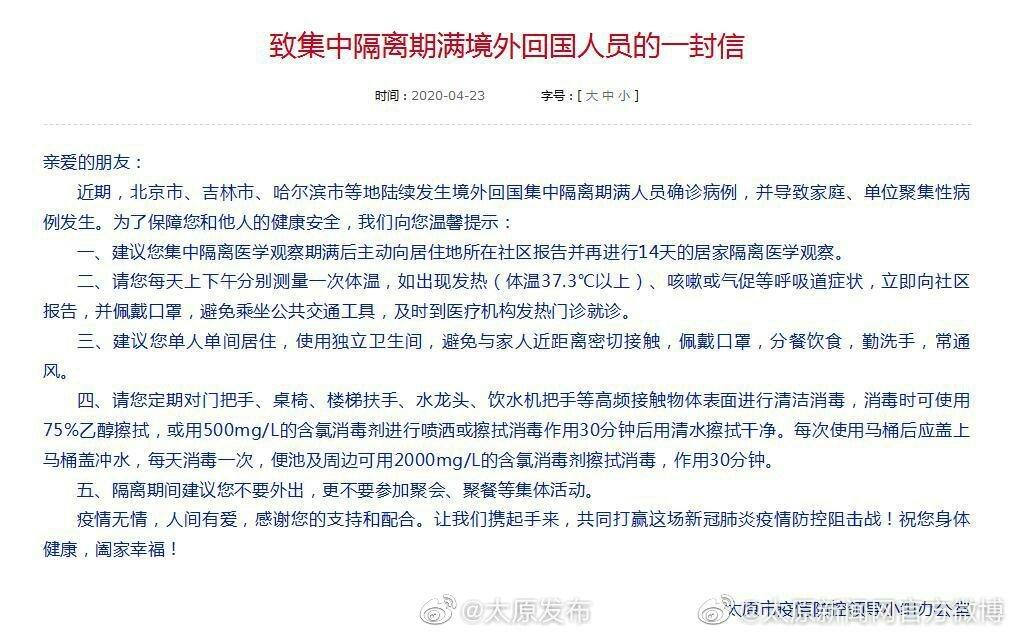 首次披露27名师生感染隔离期满又确诊多省市延长隔离期太原发布多条