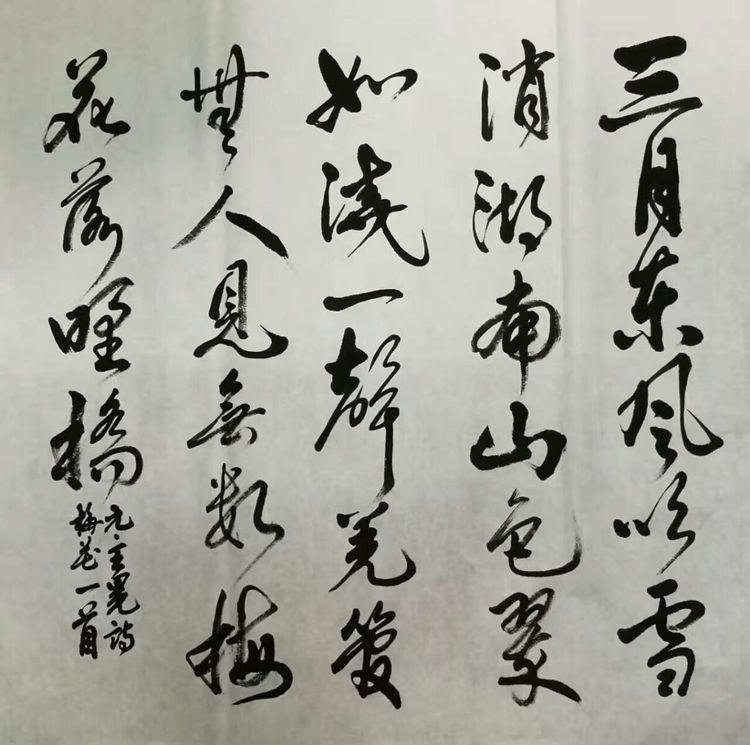豪爽义气,颇有中国古代侠客之气概,与之相交往如沐春风,观其书法也