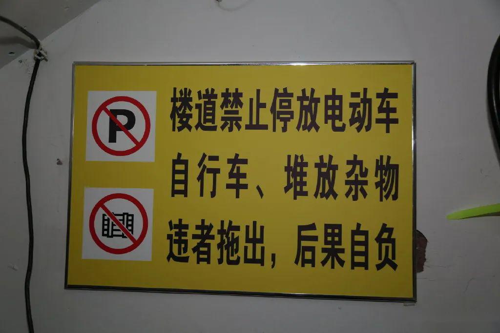 淮南开展居民住宅电动车飞线充电集中整治行动
