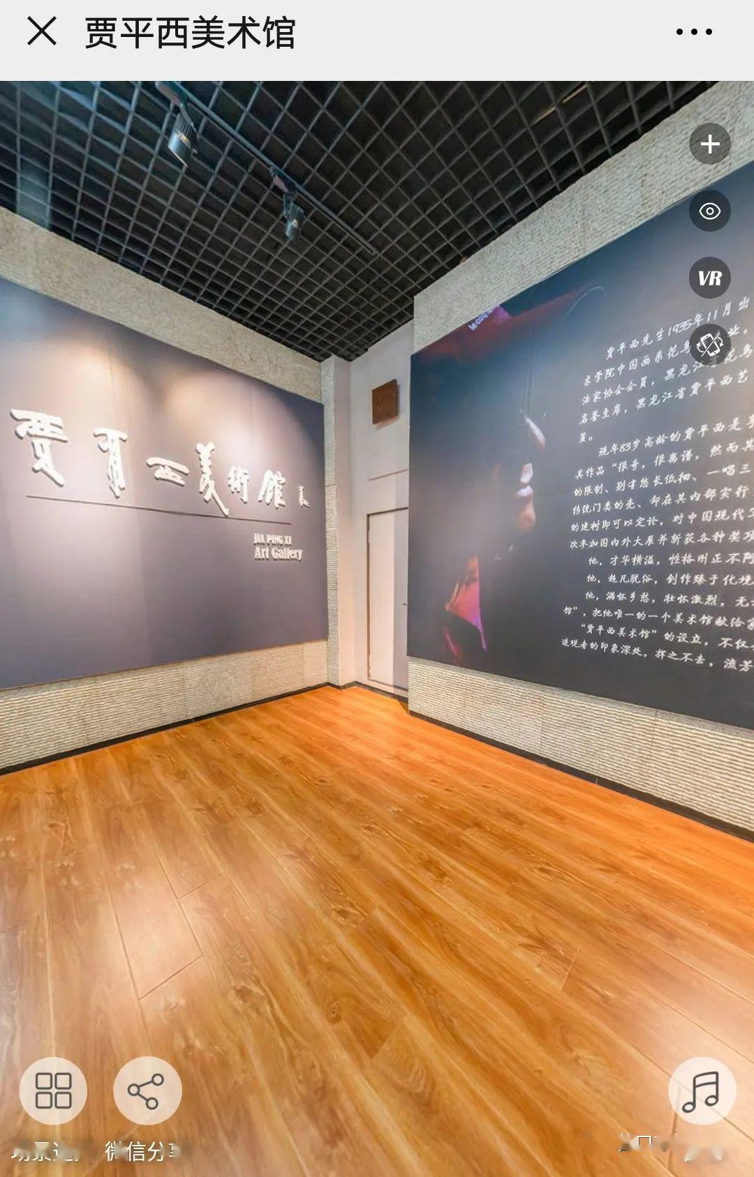 贾平西美术馆全景式网上虚拟展馆将于五一前夕正式上线