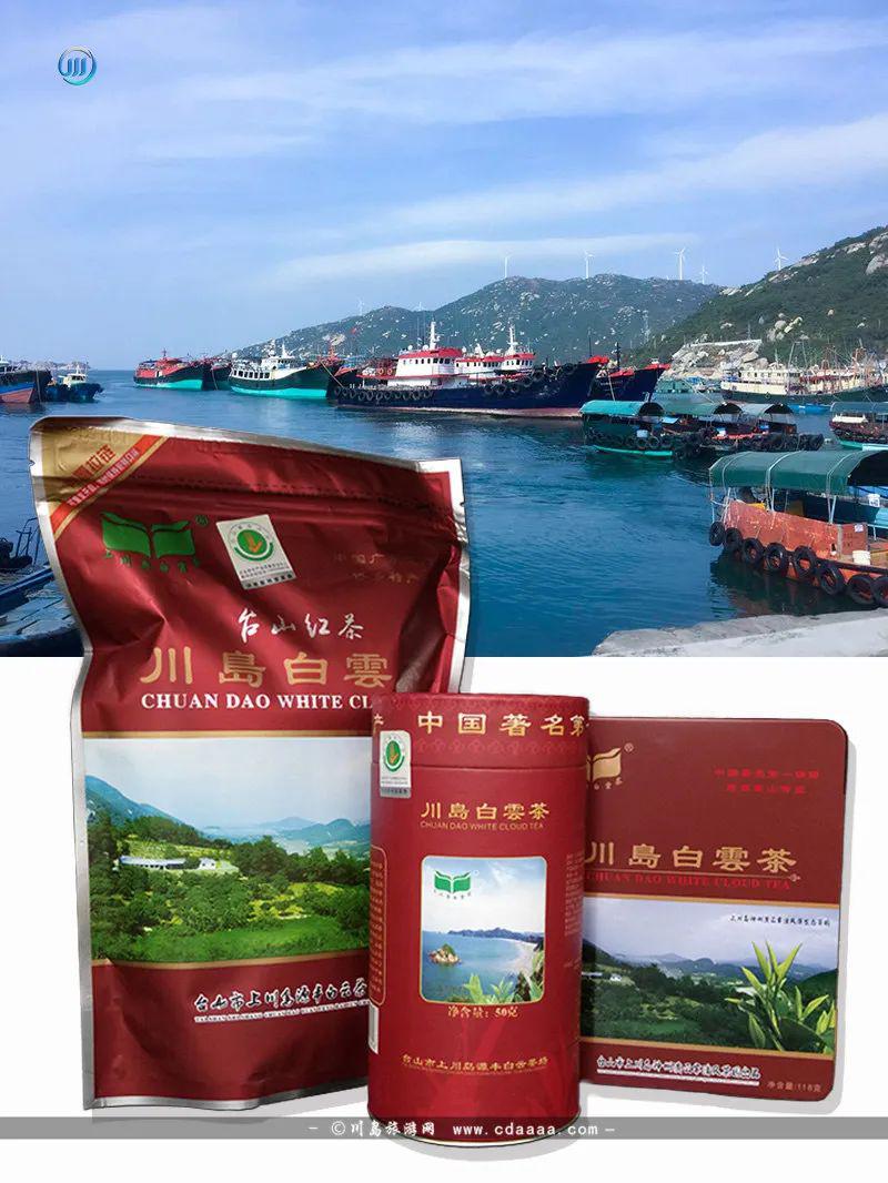 川岛不但有海鲜还有特色白云茶一代茶中绝品白云茶买就送活动
