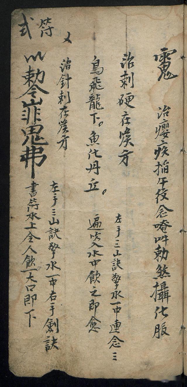 清代袁枚在著作中有关于祝由科的记载手抄祝由科