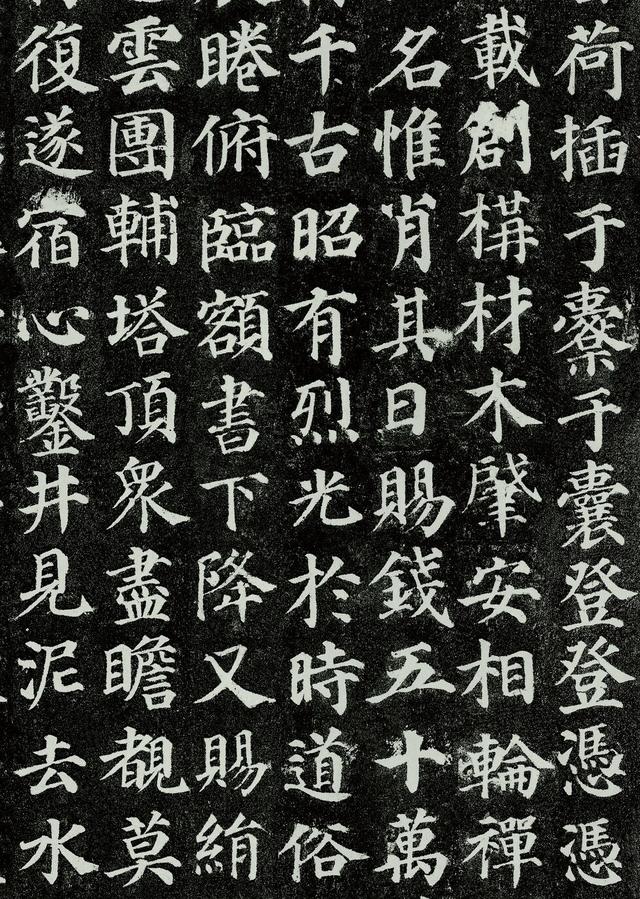 颜真卿书法多宝塔碑高清版