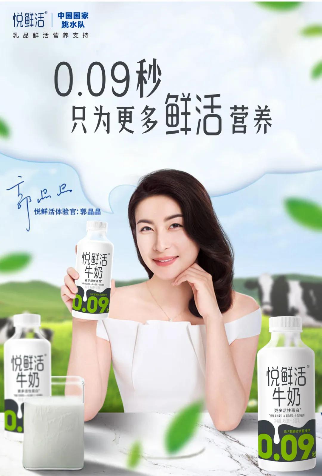 悦鲜活牛奶是君乐宝经过多年研发的最新推出的明星产品,创新采用inf0.