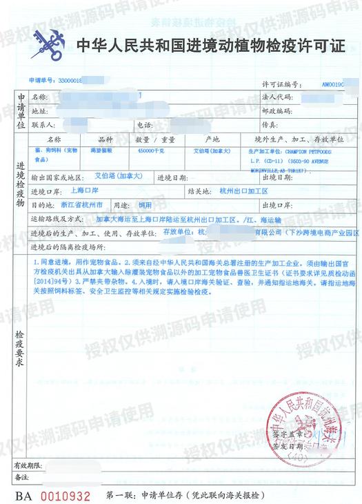 兽医卫生证以及原产地证只有在黑白名单符合和三证齐全的情况下,产品