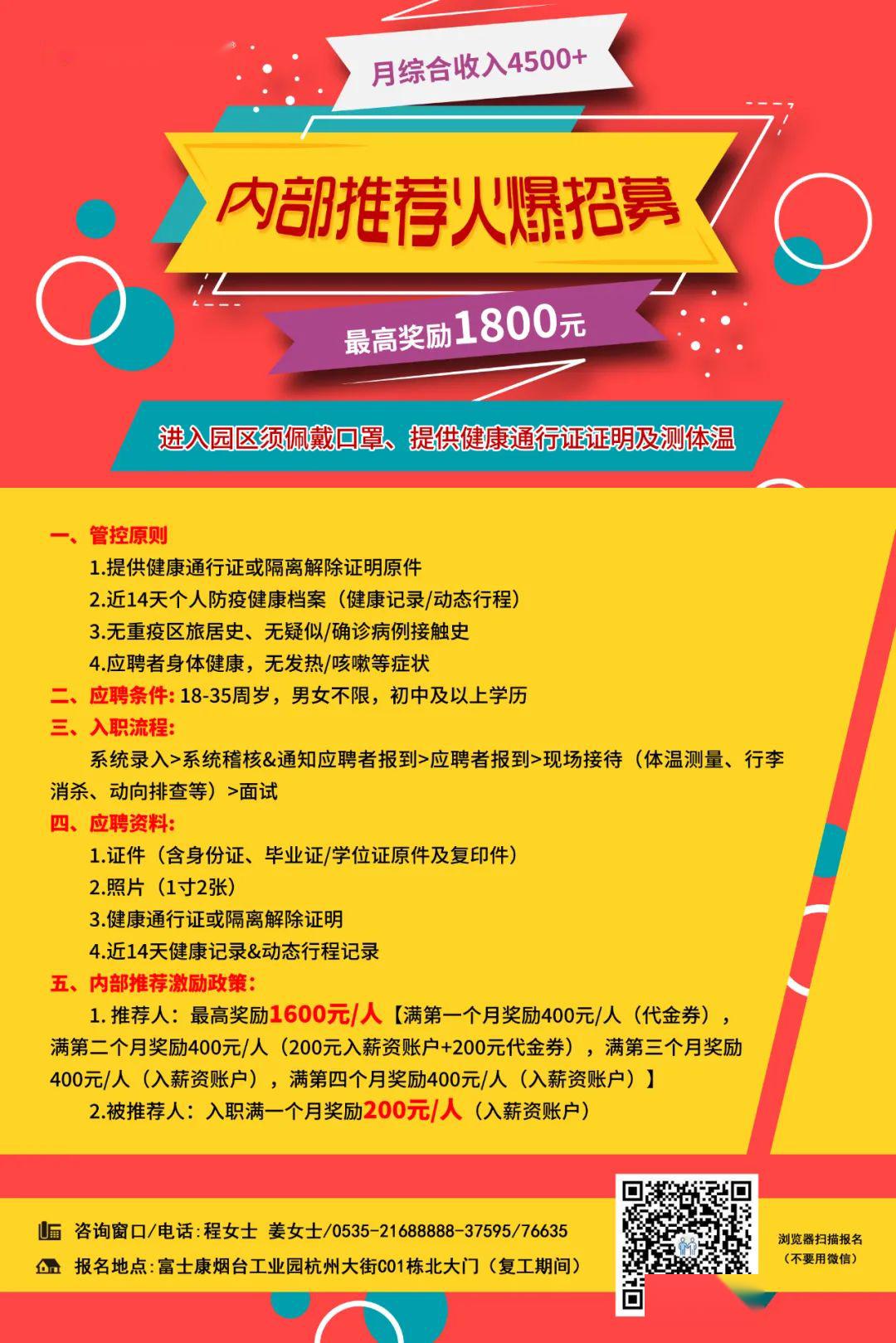 【内部推荐】心动不如"薪"动,内部推荐火爆招募!_员工
