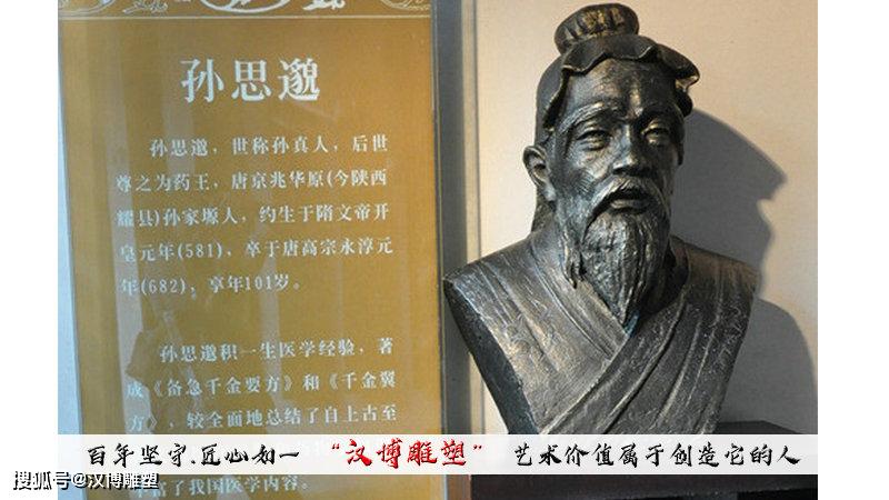 名医主题雕塑制作孙思邈人物雕塑雕像石雕